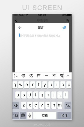 极简风留言移动APP界面