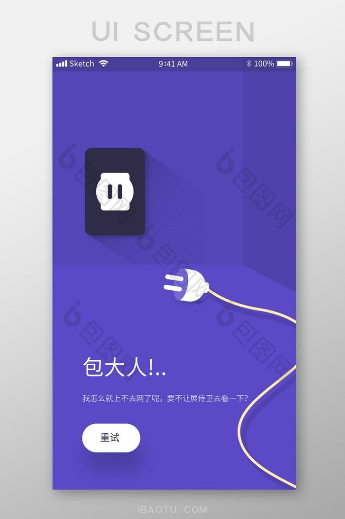 手机APP断网无网络界面设计模板图片图片