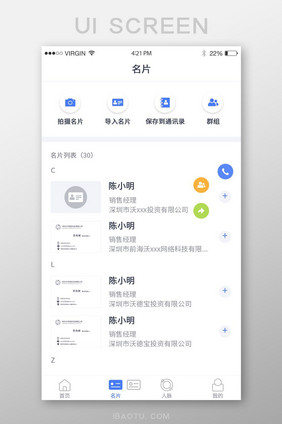 蓝色极简风人脉名片移动APP界面