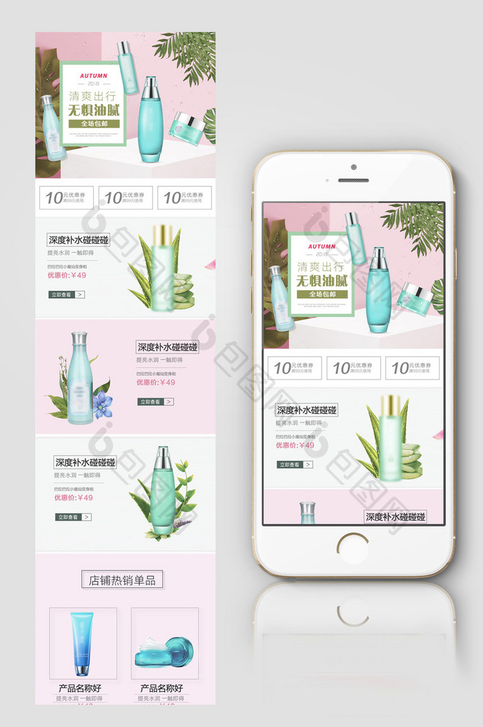 清新简约粉嫩淘宝手机端模板