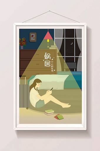唯美纯色手绘蜗居一个人生活人物租房插画图片下载
