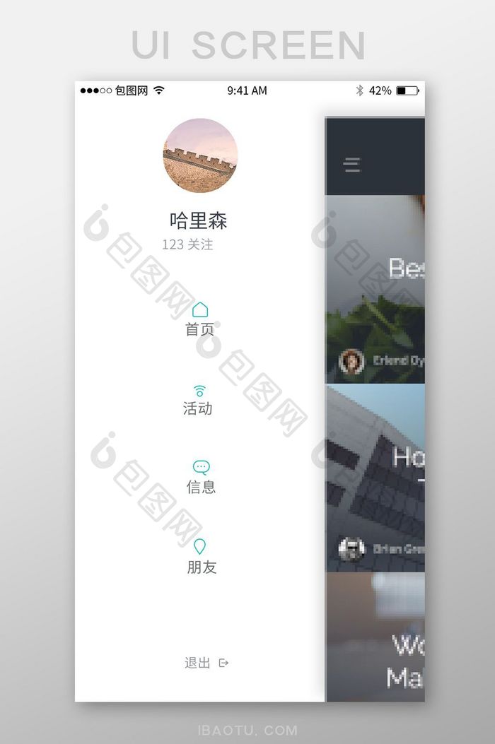 个人设置引导页移动APP界面