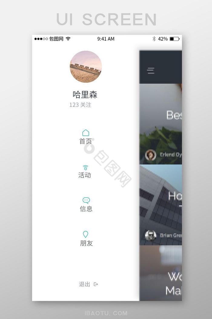 个人设置引导页移动APP界面图片