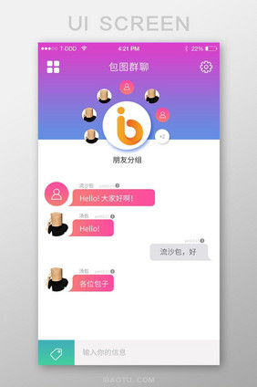 紫色渐变群组交友聊天app界面