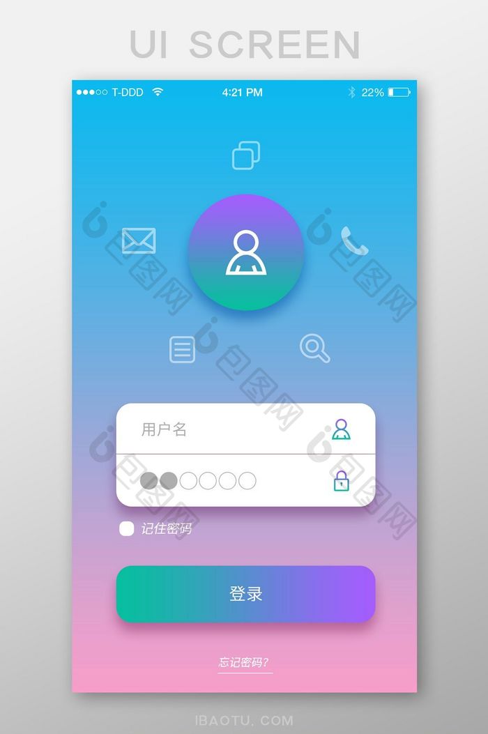 蓝色粉色渐变登录app界面