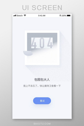 移动手机界面404页面APP404界面