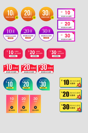 淘宝电商天猫促销活动优惠券优惠卷营销模板