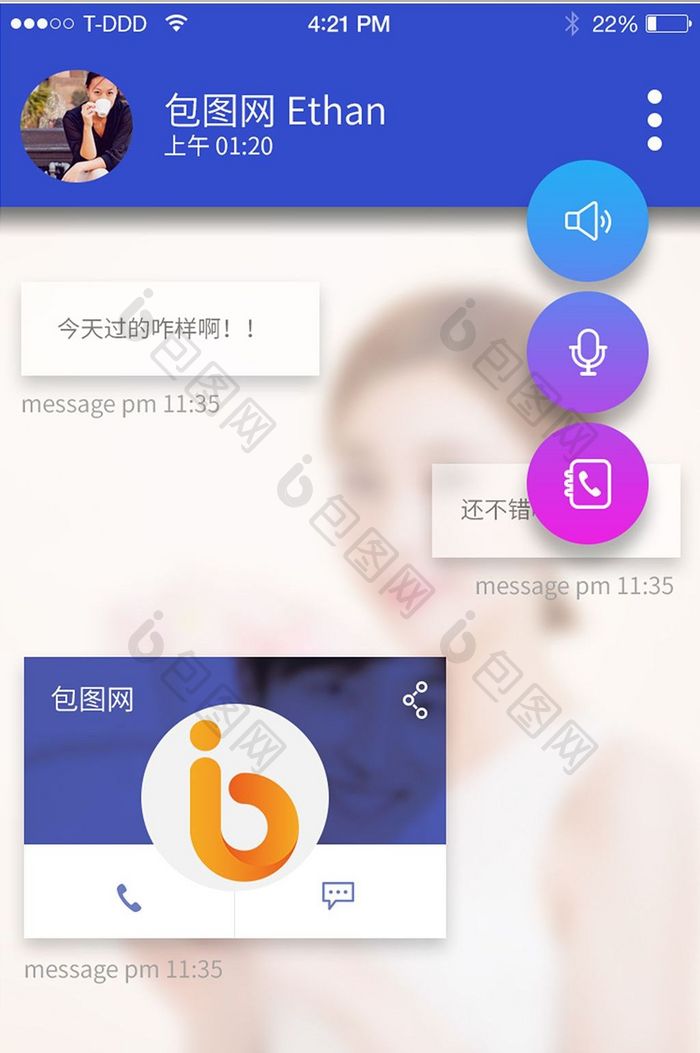 蓝色发短信消息打电话app界面