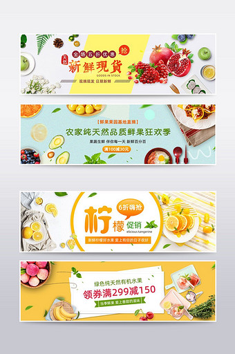简约清新新鲜水果淘宝天猫banner模板图片