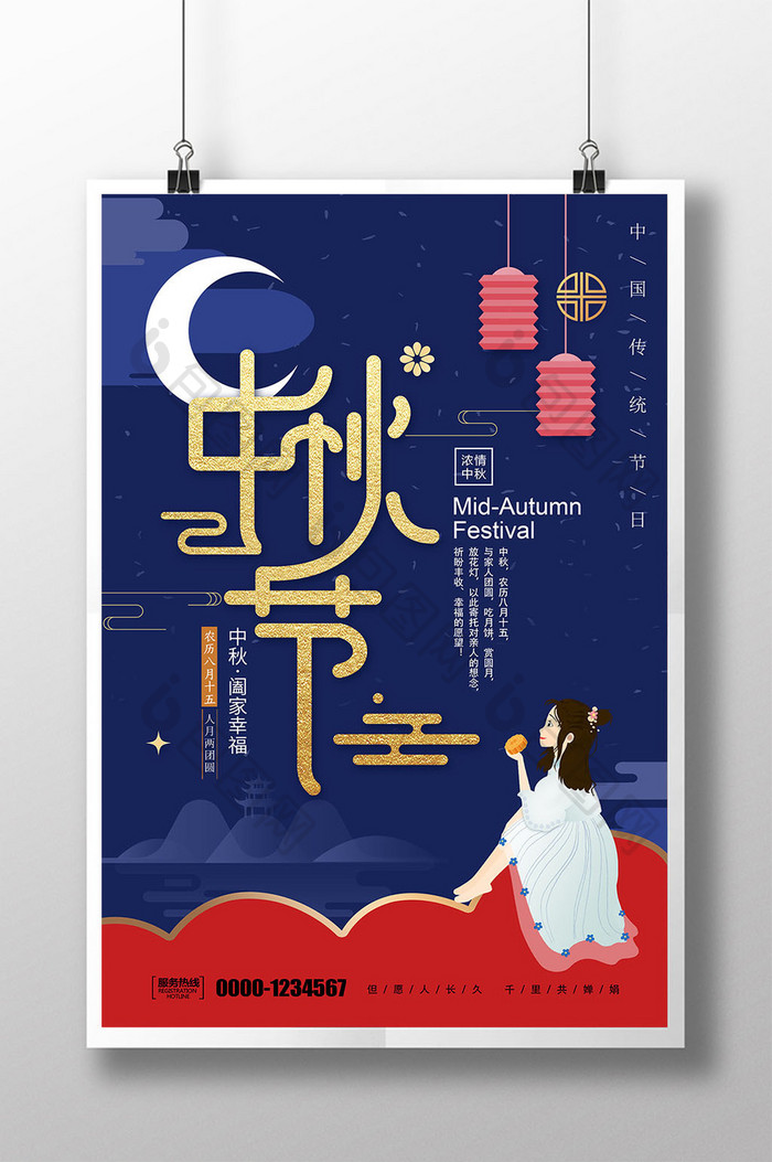 大气中式八月十五中秋赏月插画海报设计