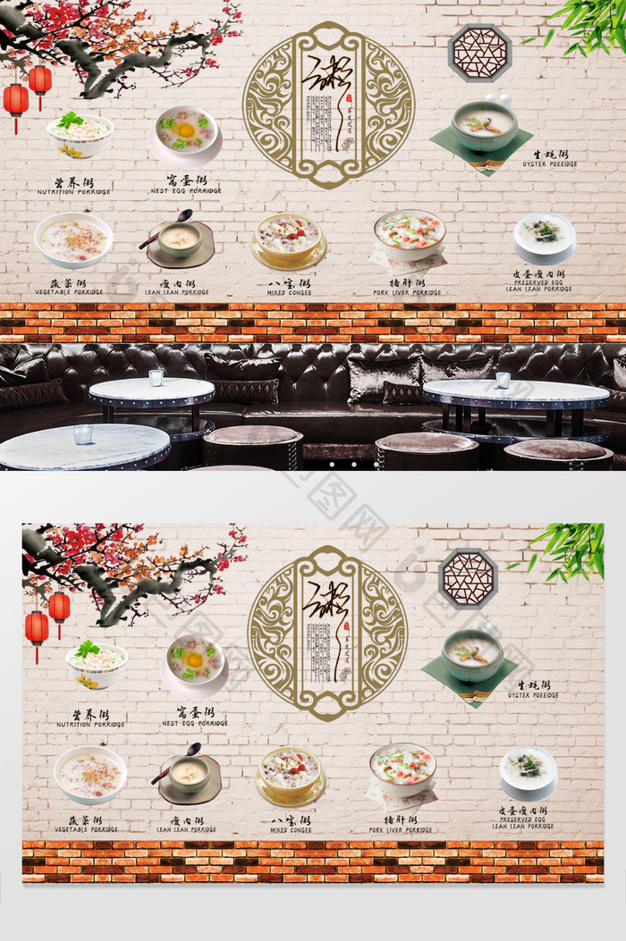 中国风养生粥餐厅饭店粥庄背景墙