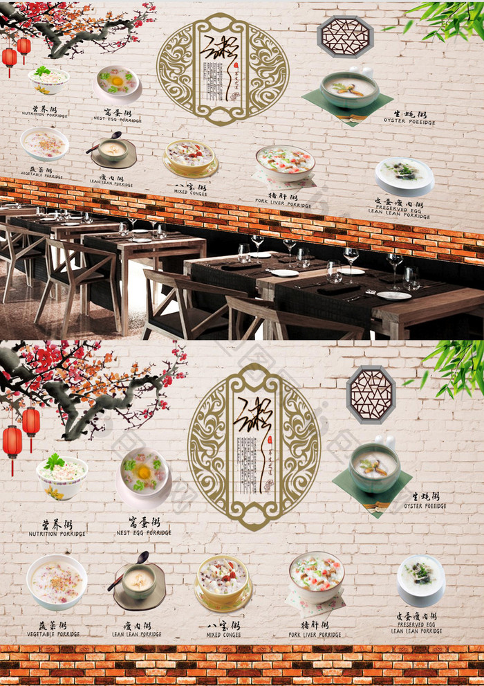 中国风养生粥餐厅饭店粥庄背景墙