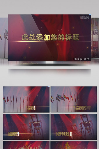 红色背景黄金粒子字体党政国庆AE片头图片