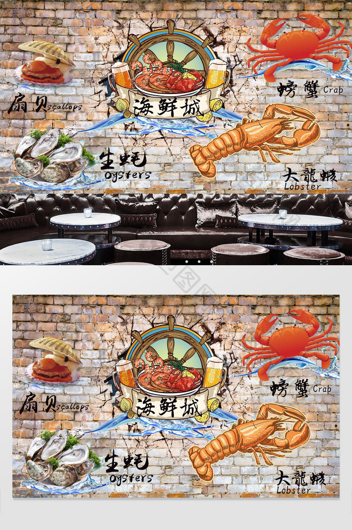 复古怀旧海鲜城餐厅背景墙