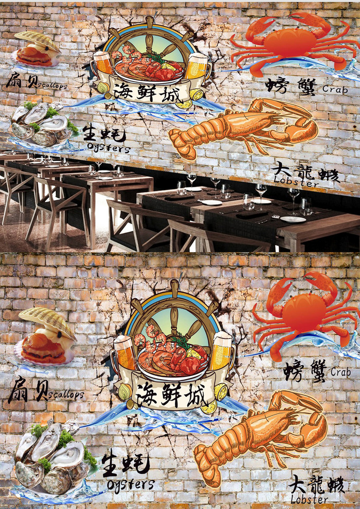 复古怀旧海鲜城餐厅背景墙