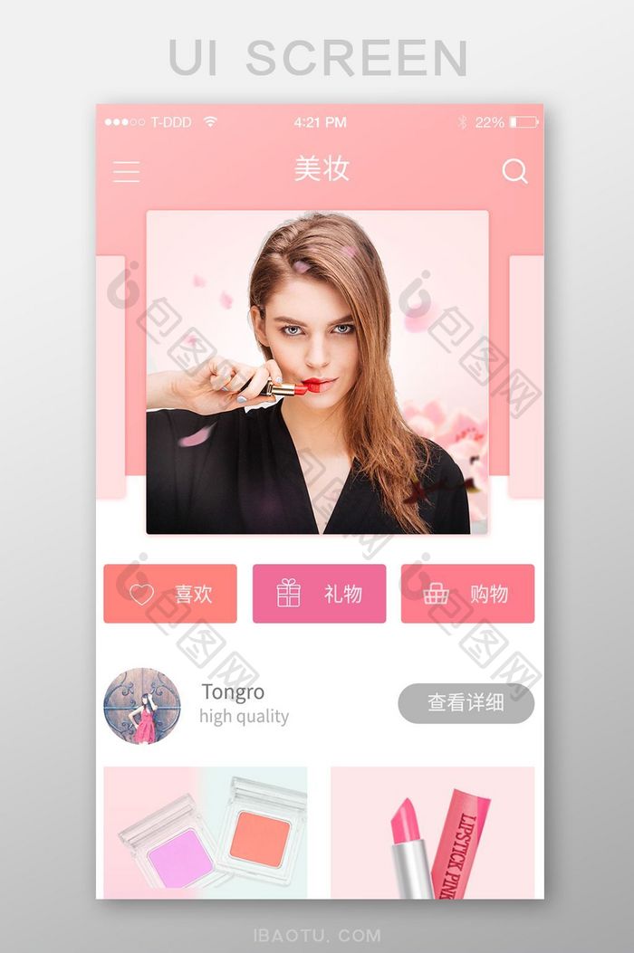 美妆口红购物app界面