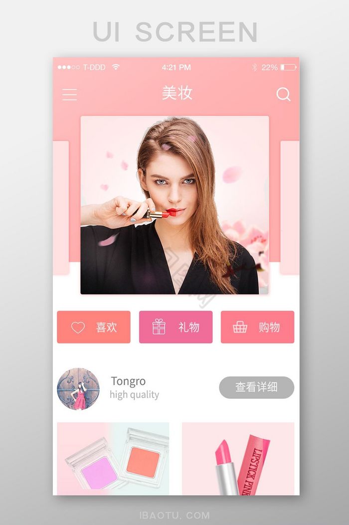 美妆口红购物app界面图片
