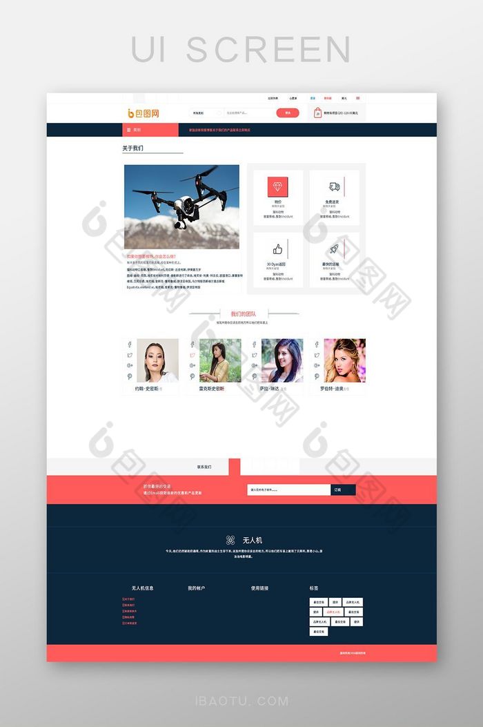 网购无人机产品介绍电商购物网站网页界面模板官网图片