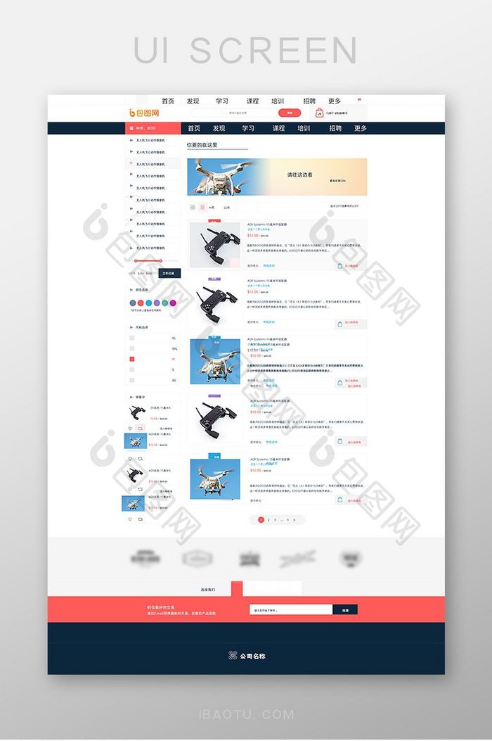 无人机介绍电商网站网页界面