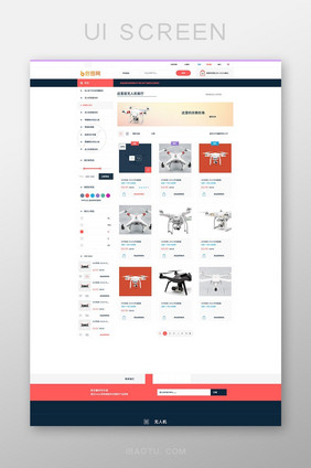 无人机购物网站网页界面模板