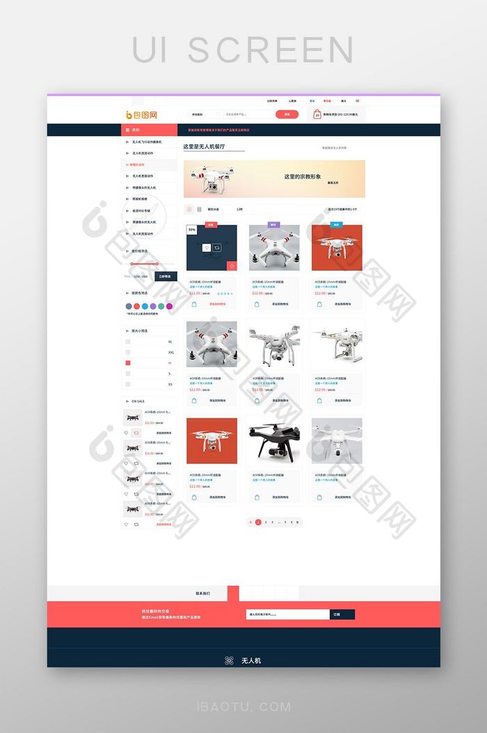 无人机购物网站网页界面模板