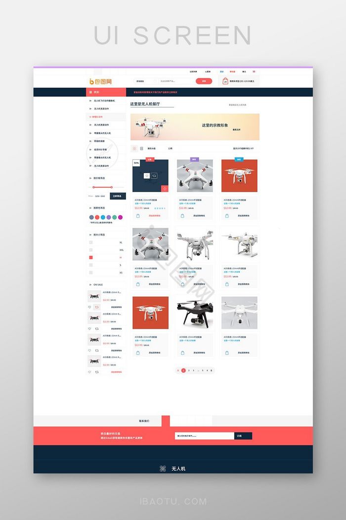 无人机购物网站网页界面模板图片