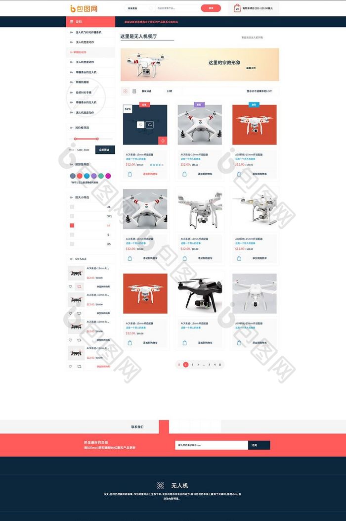 无人机购物网站网页界面模板