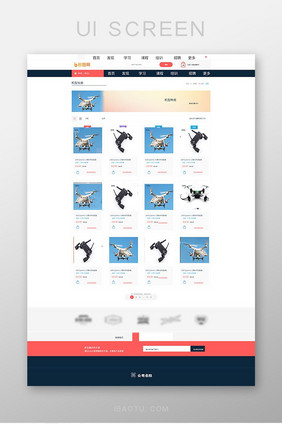 无人机电商购物网站首页界面