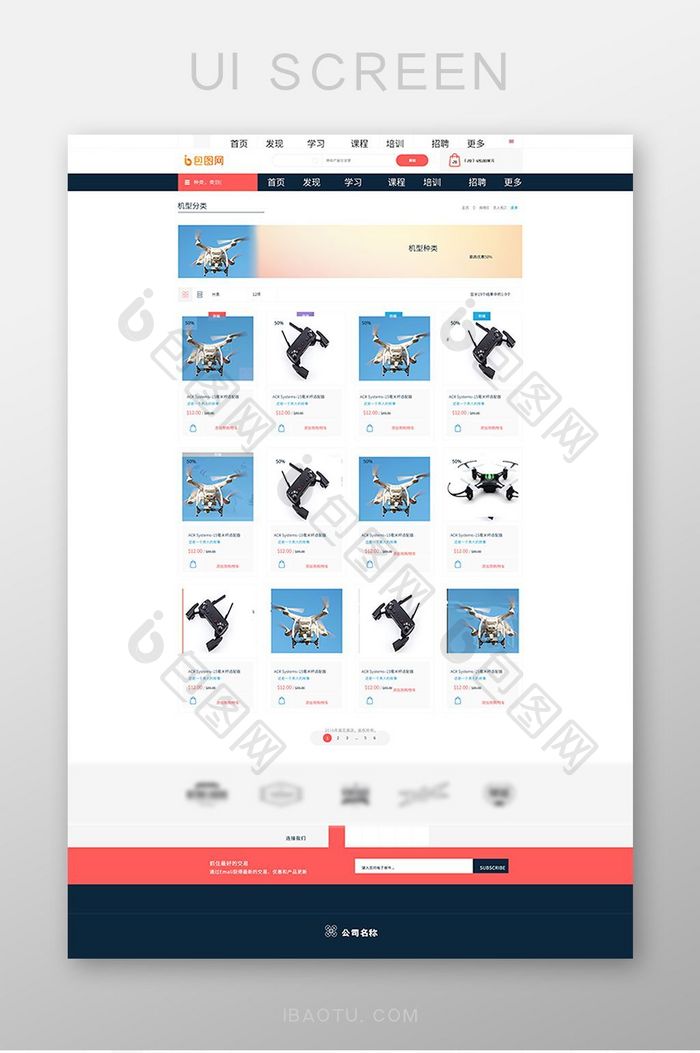 无人机电商购物网站首页界面