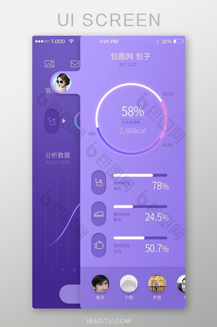 紫色健身数据统计app日常界面