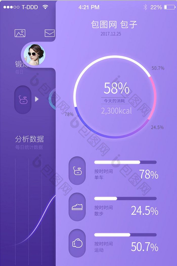 紫色健身数据统计app日常界面