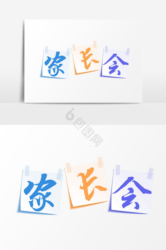 家长会文字图片