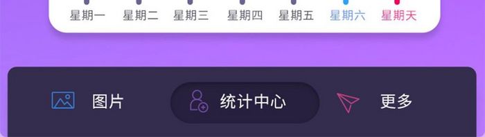 紫色电话消息统计app界面