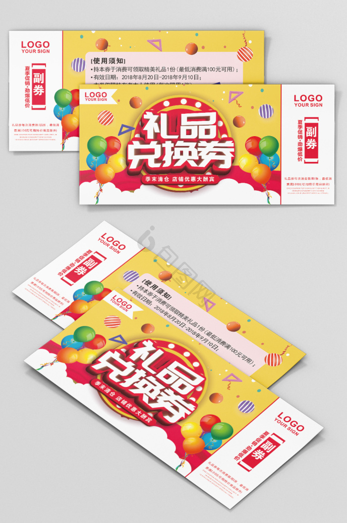 兑换券图片-兑换券素材免费下载-包图网