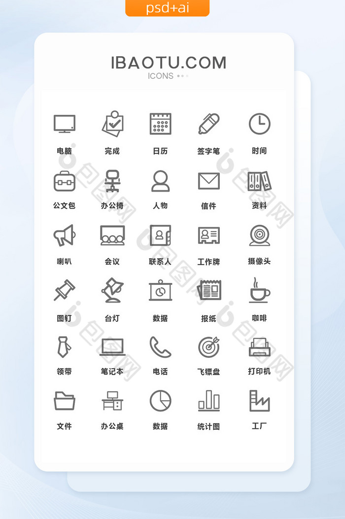 素材小图标ICON图片