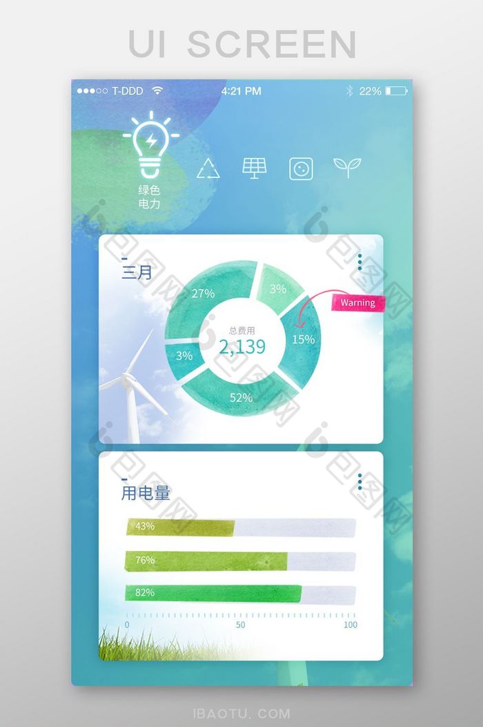 小清新色彩电力数据统计app界面