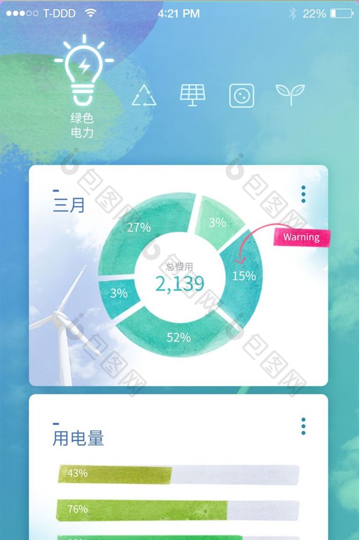 小清新色彩电力数据统计app界面