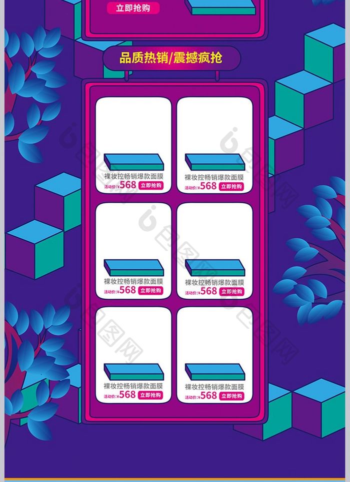 电商紫蓝手绘风格99狂欢大促活动首页模板