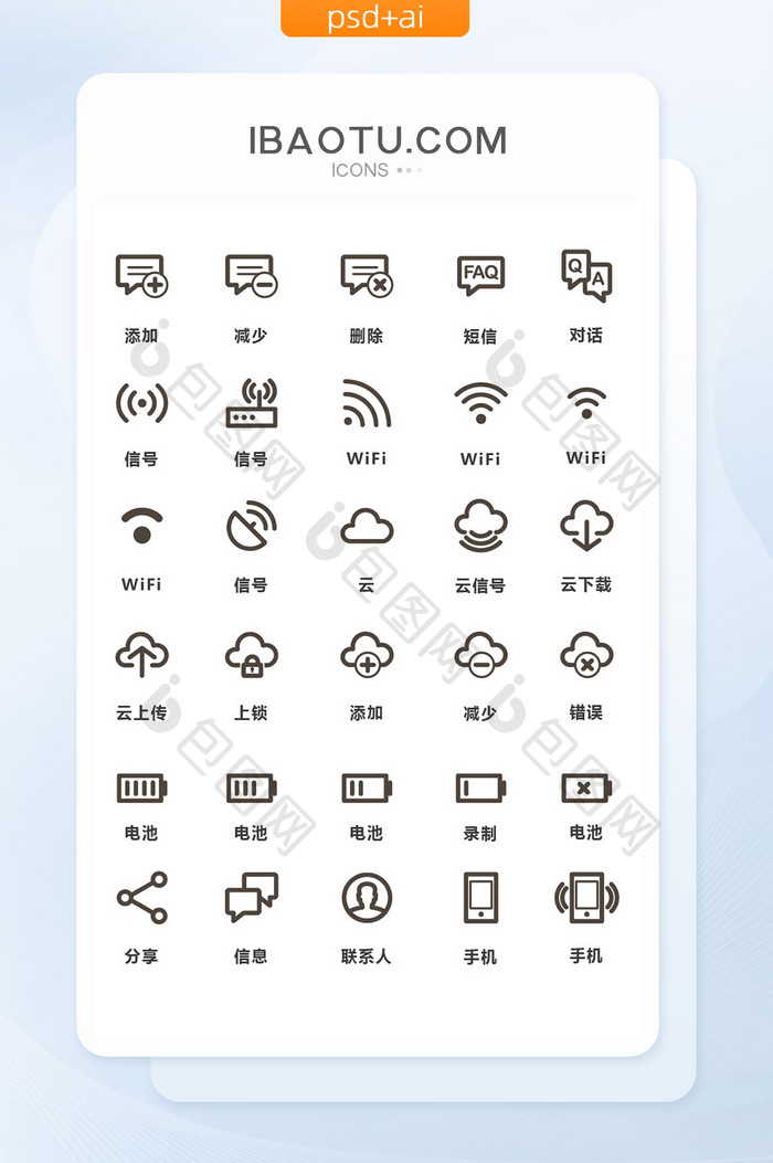 咖啡色线性简约手机主题通用图标