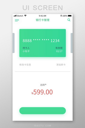 银行卡管理付款页面设计APP账单模板