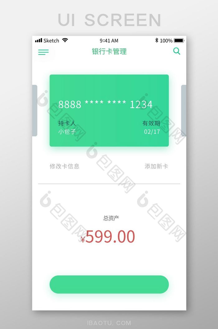 银行卡管理付款页面设计APP账单模板