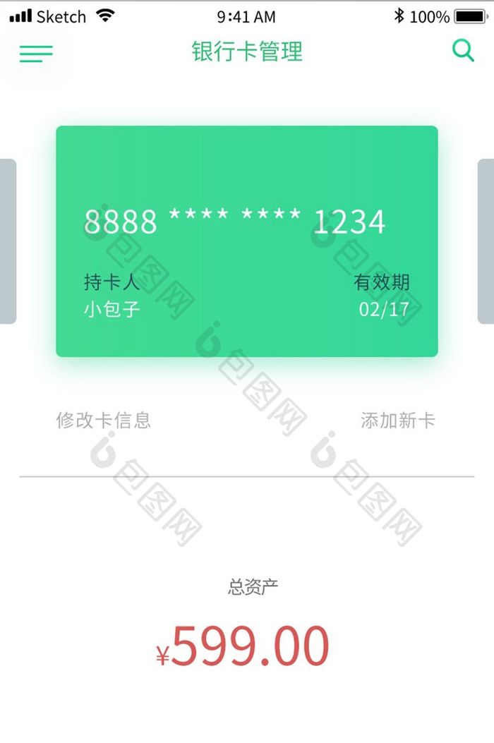 银行卡管理付款页面设计APP账单模板