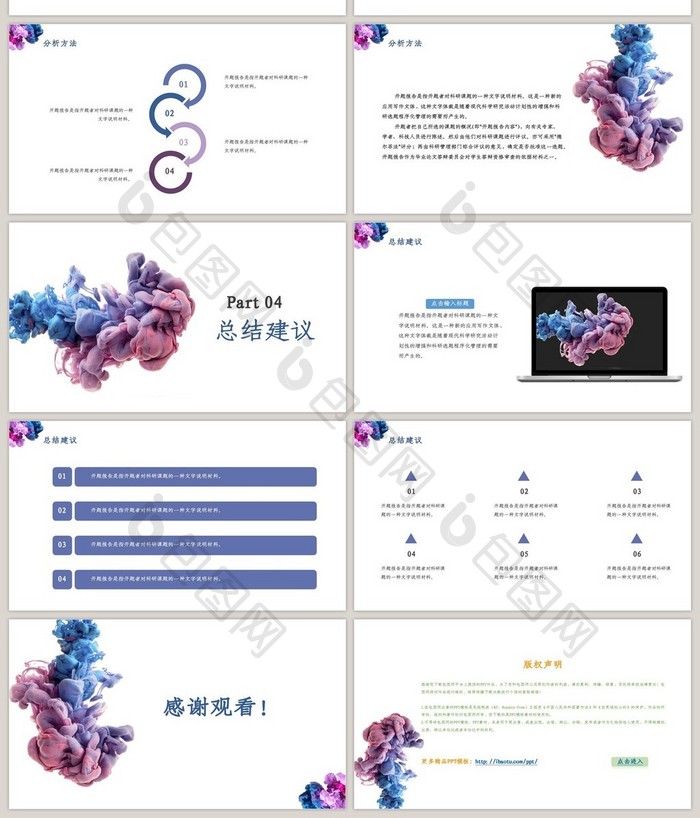 炫彩毕业论文开题报告PPT模板