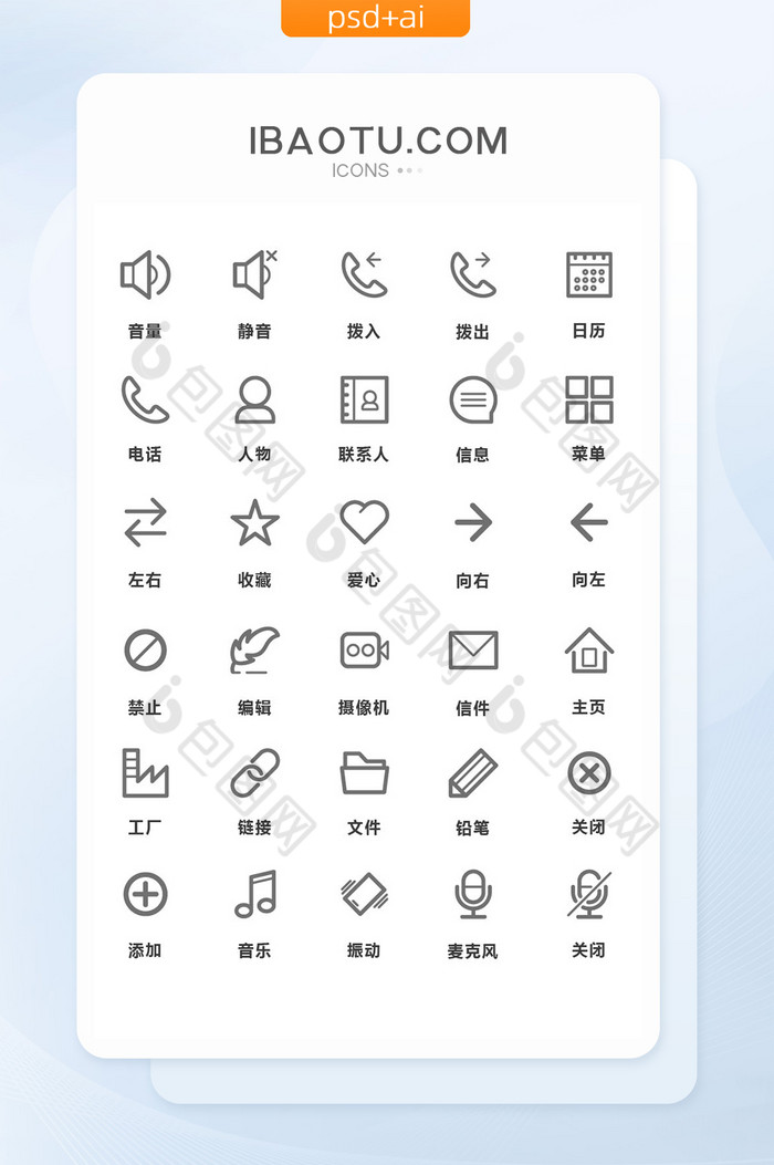 素材小图标ICON图片