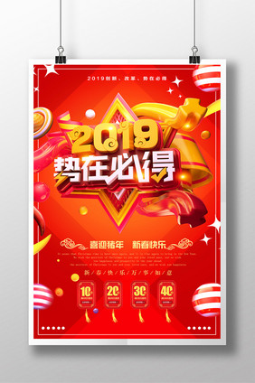 红色大气2019新年海报