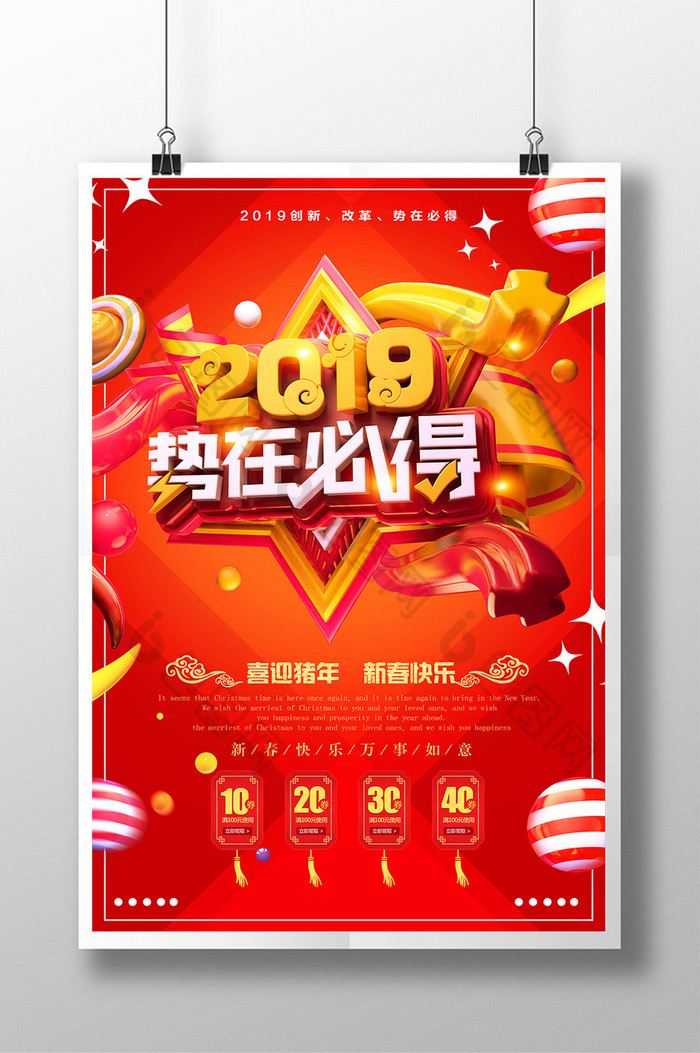 红色大气2019新年海报