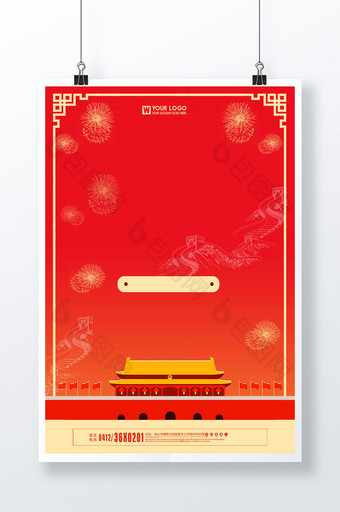 国庆钜惠节日促销海报设计图片