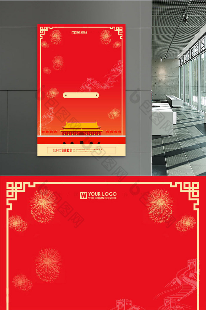国庆钜惠节日促销海报设计