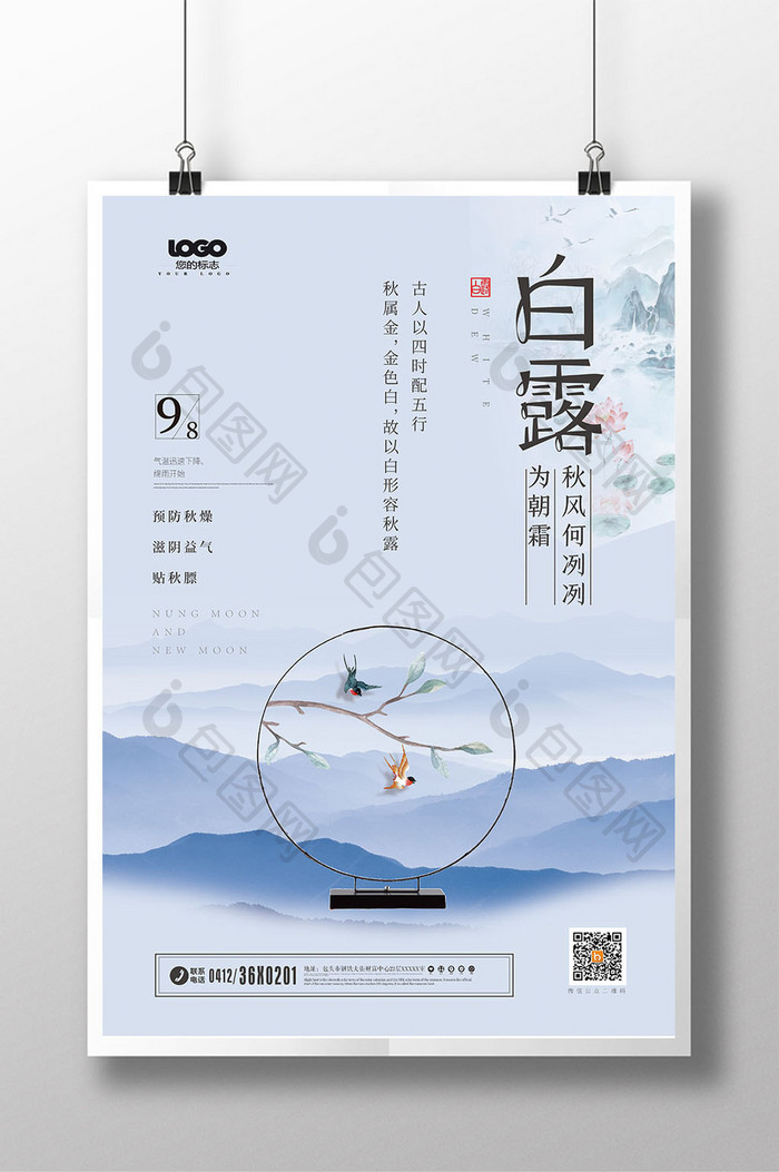 二十四节气中国风白露海报设计