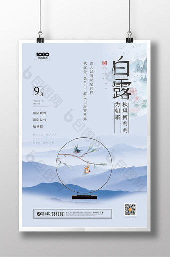 二十四节气中国风白露海报设计图片